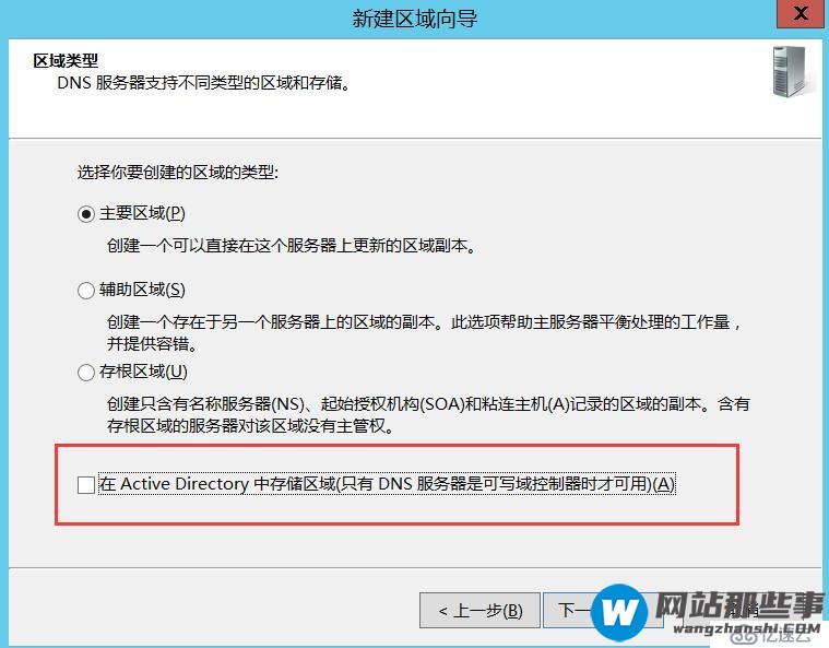 对Windows Server 的DNS服务器进行数据库备份