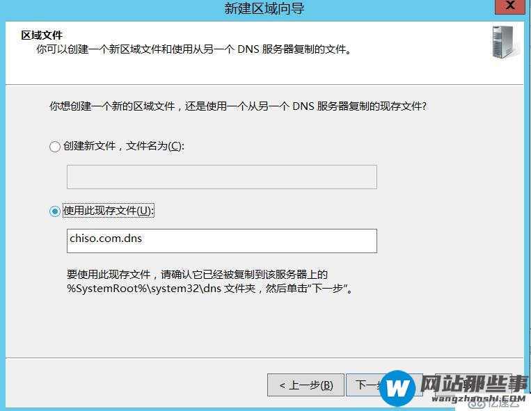 对Windows Server 的DNS服务器进行数据库备份