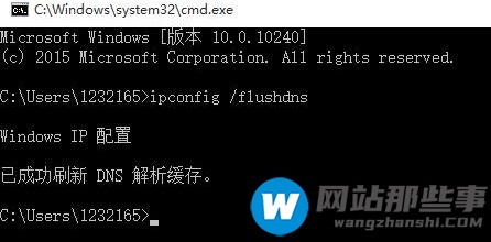 怎么在Win10中清理dns缓存流程