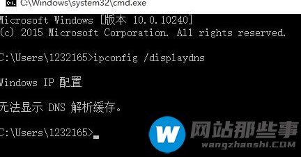 怎么在Win10中清理dns缓存流程