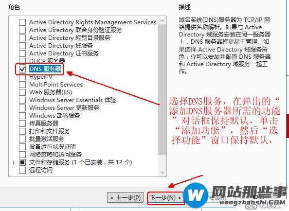 Windows server 2016搭建DNS服务