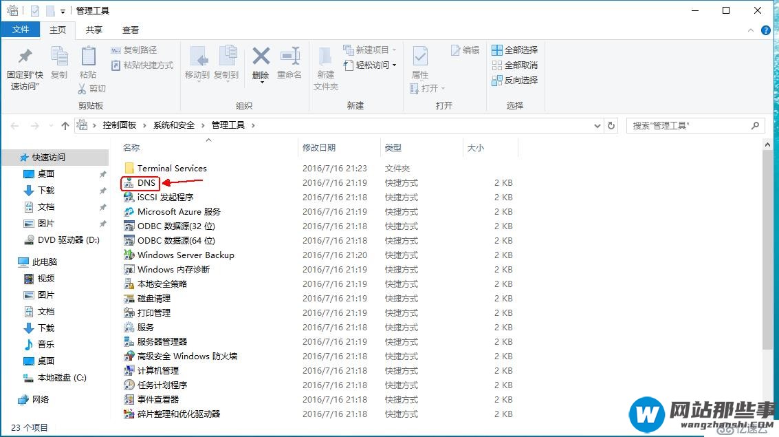 Windows server 2016搭建DNS服务