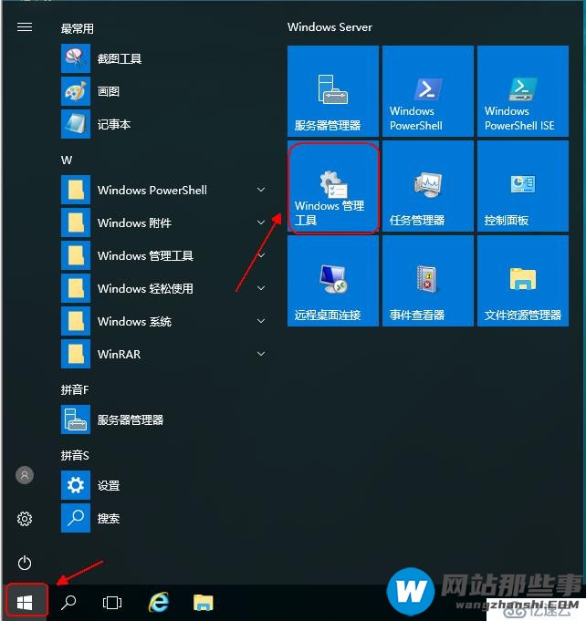 Windows server 2016搭建DNS服务