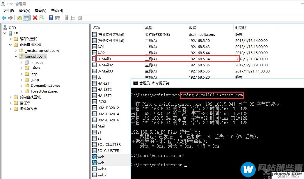 Windows Server 2016 智能DNS(二)