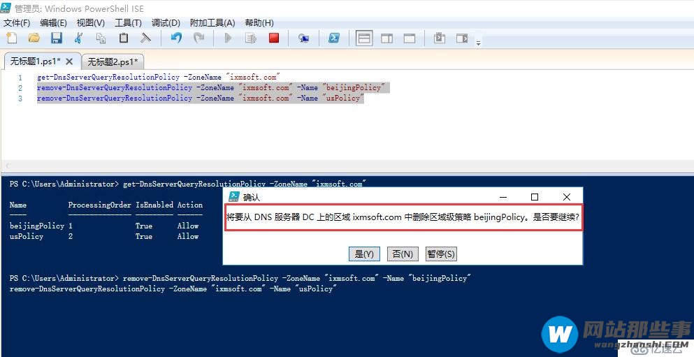 Windows Server 2016 智能DNS(二)