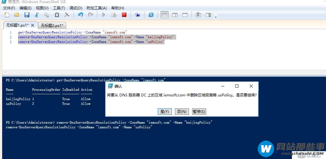 Windows Server 2016 智能DNS(二)