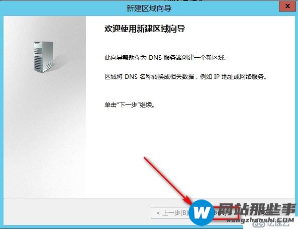 windows Server 2012安装辅助DNS步骤