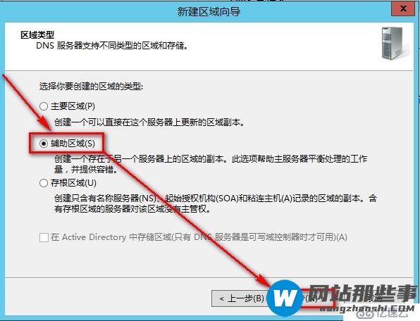 windows Server 2012安装辅助DNS步骤