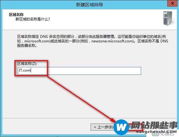 windows Server 2012安装辅助DNS步骤