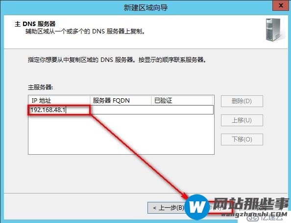 windows Server 2012安装辅助DNS步骤