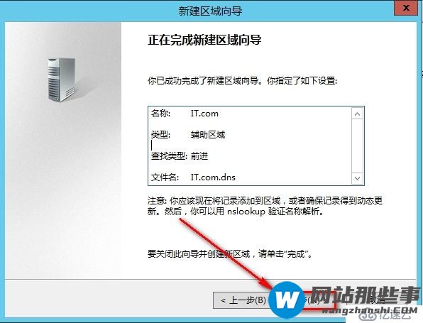 windows Server 2012安装辅助DNS步骤