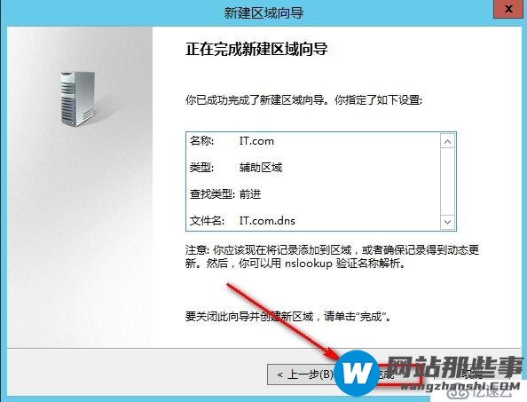 windows Server 2012安装辅助DNS步骤