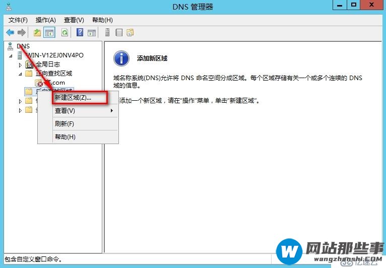 windows Server 2012安装辅助DNS步骤