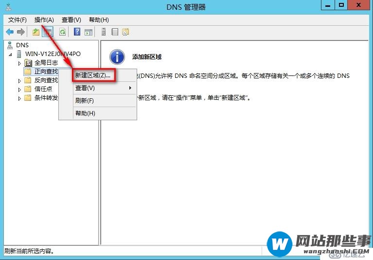 windows Server 2012安装辅助DNS步骤