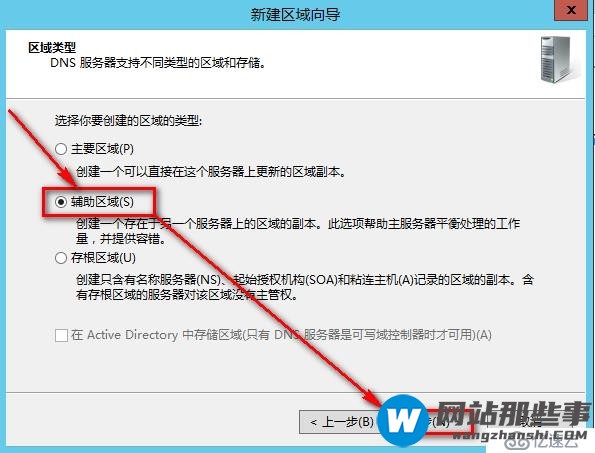 windows Server 2012安装辅助DNS步骤