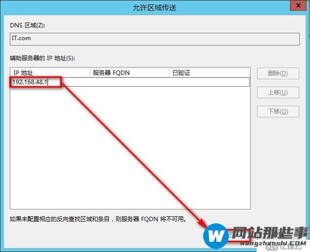 windows Server 2012安装辅助DNS步骤