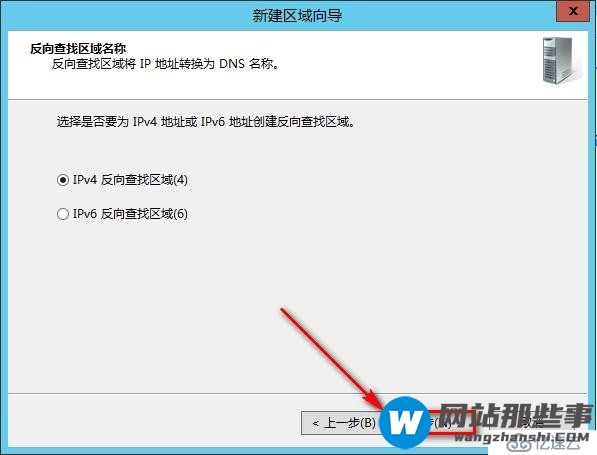 windows Server 2012安装辅助DNS步骤