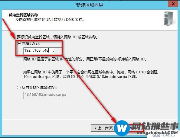 windows Server 2012安装辅助DNS步骤