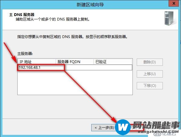 windows Server 2012安装辅助DNS步骤