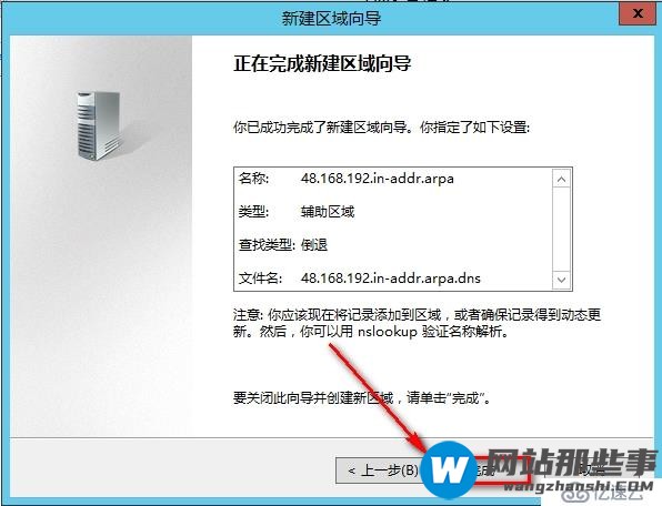 windows Server 2012安装辅助DNS步骤