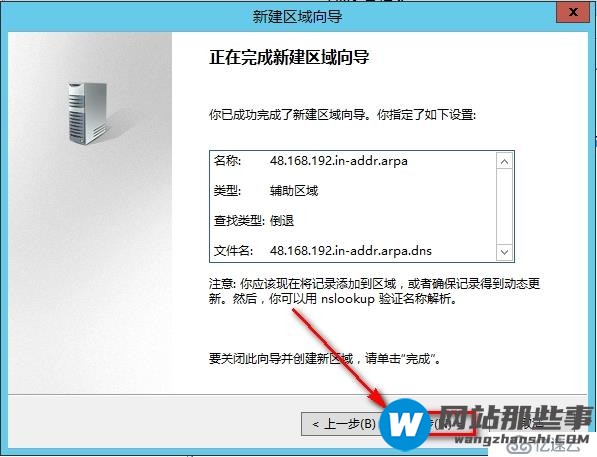 windows Server 2012安装辅助DNS步骤