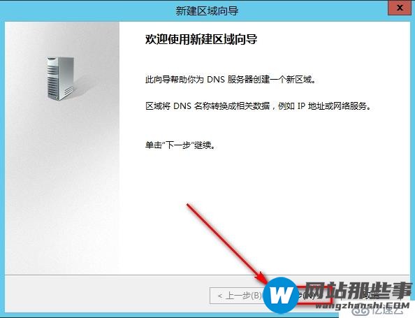 windows Server 2012安装辅助DNS步骤