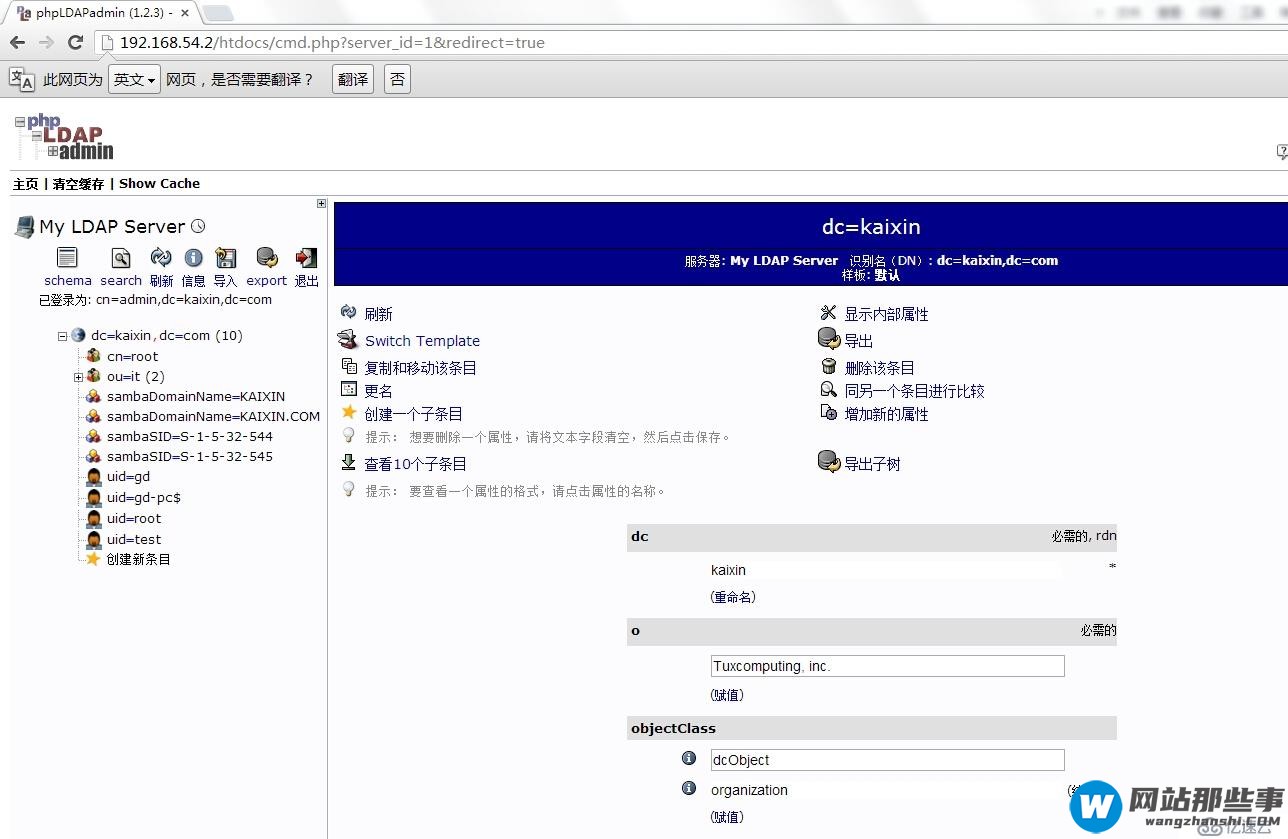 配置openldap+samba做pdc域+dns+phpldapadmin