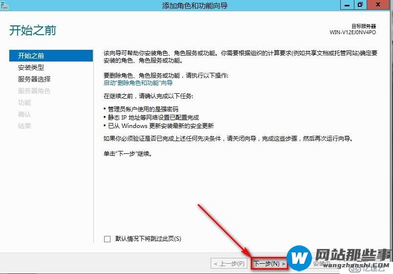 windows Server 2012安装DNS步骤