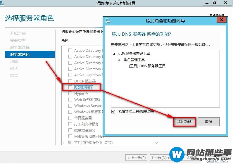 windows Server 2012安装DNS步骤