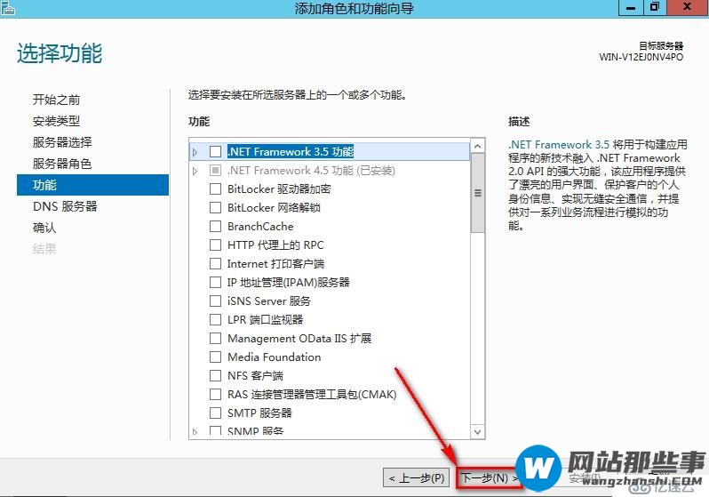 windows Server 2012安装DNS步骤