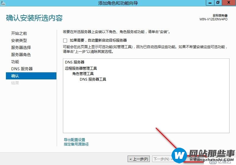 windows Server 2012安装DNS步骤