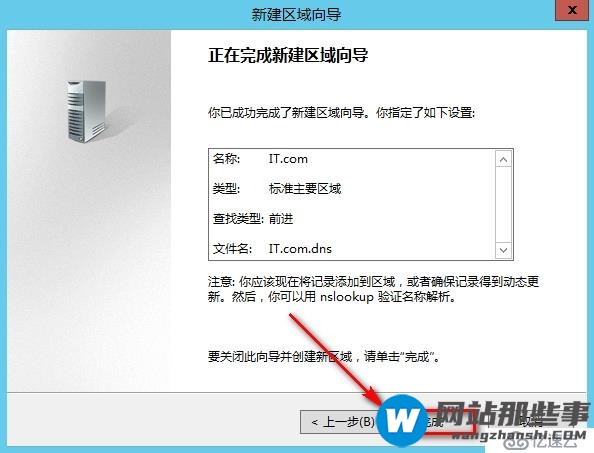 windows Server 2012安装DNS步骤