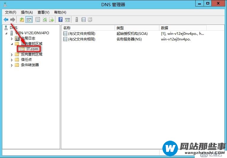 windows Server 2012安装DNS步骤