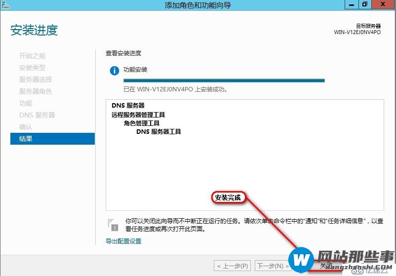 windows Server 2012安装DNS步骤