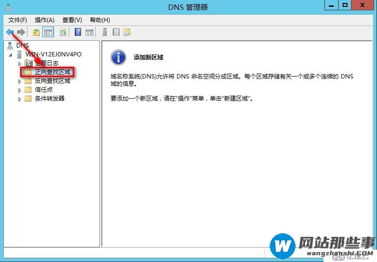 windows Server 2012安装DNS步骤