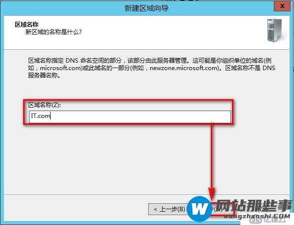 windows Server 2012安装DNS步骤