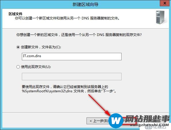 windows Server 2012安装DNS步骤