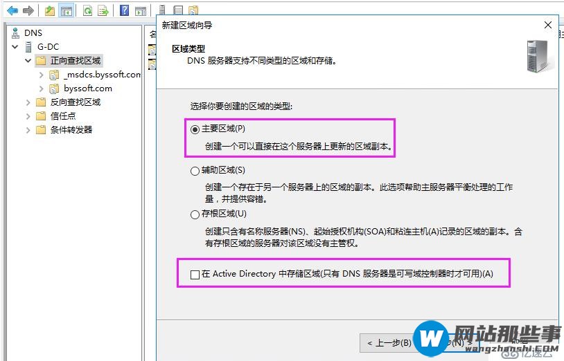 Windows Server 本地DNS Zone实现智能解析