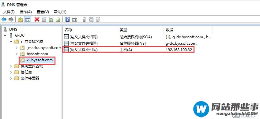 Windows Server 本地DNS Zone实现智能解析