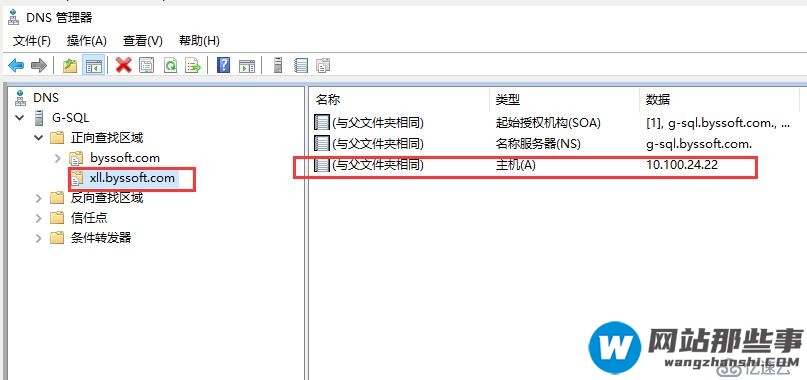 Windows Server 本地DNS Zone实现智能解析