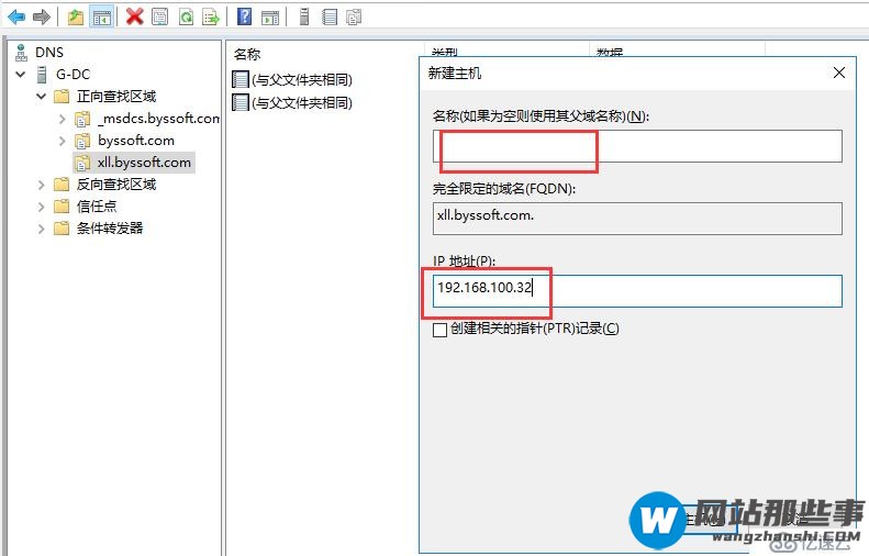 Windows Server 本地DNS Zone实现智能解析