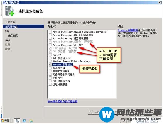 部署WDS服务
