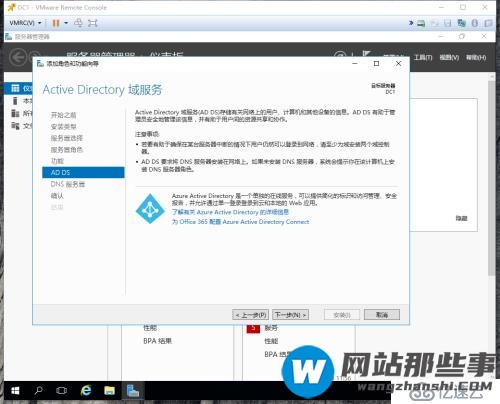 实战windows2016生产环境域控制器部署