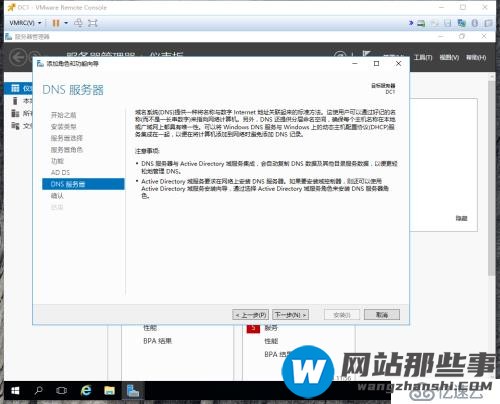 实战windows2016生产环境域控制器部署