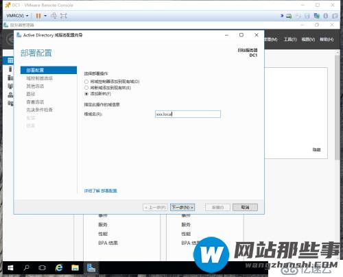 实战windows2016生产环境域控制器部署