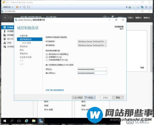 实战windows2016生产环境域控制器部署