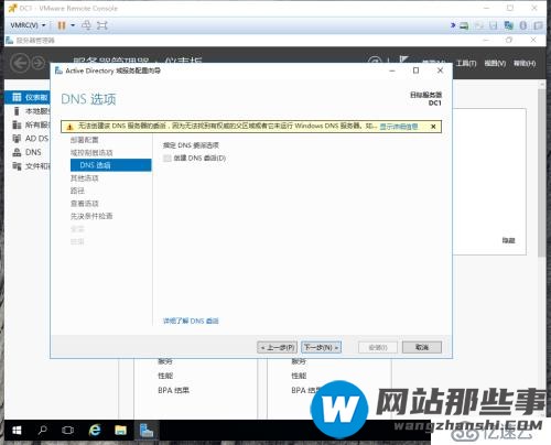 实战windows2016生产环境域控制器部署