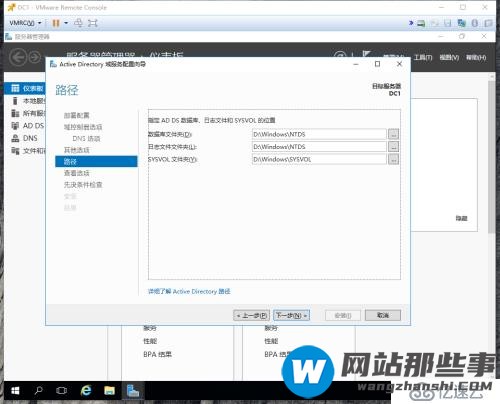 实战windows2016生产环境域控制器部署