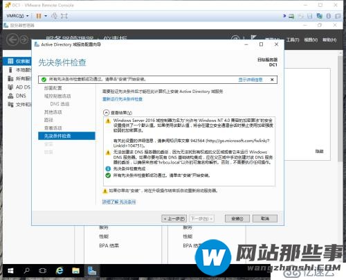 实战windows2016生产环境域控制器部署