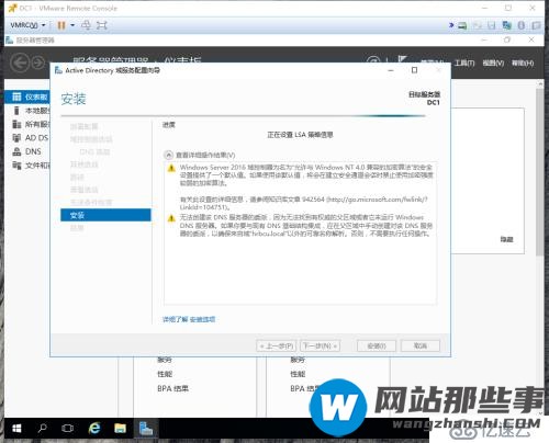 实战windows2016生产环境域控制器部署